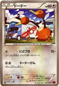 ポケモンカード ノーマル　ドードー 049/059　コモン