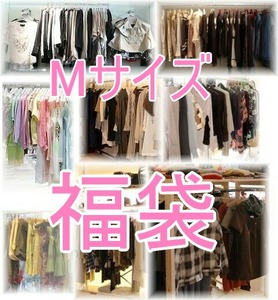 ●全て新品♪●福袋★M☆10点＋小物1点☆秋冬メイン●☆☆☆