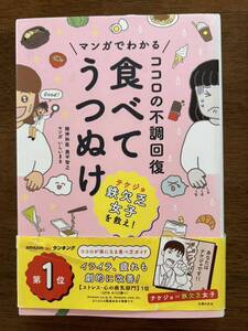 マンガでわかるココロの不調回復食べてうつぬけ 奥平智之／著　いしいまき／マンガ