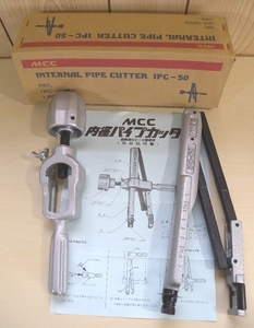 硬質塩ビ管専用 MCC 内径パイプカッタ 50 1PC-50 新品入札即決！ 内径パイプカッター