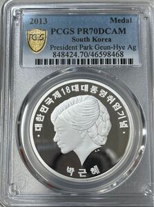 韓国 2013年★朴槿恵前大統領就任記念 1oz 31.1g 純銀プルーフ[世界最高鑑定] ★PCGS PR70 DCAM 鑑定会社スラブ入 #46598478