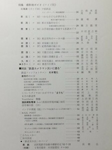 t5b古本【鉄道】昭和40.08 夕張鉄道 身延線ED17 川越線 八高線D51 紀勢西線D60 呉線C62鹿児島本線C61国鉄鋼製電車32系関東鉄道気動車機関車