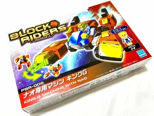 新品 未開封 ブロックライダース ナオ専用マシン キングG PBR-006 ライダースフィギュア付き おもちゃ 男の子