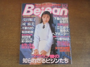 2206mn●Bejeanビー・ジーン vol.27/1996平成8.5.1●