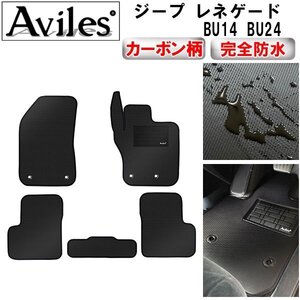 【防水マット】クライスラー ジープ レネゲード BU14 BU24 フロアマット