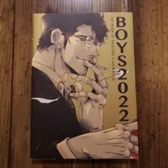 Boys ボーイズ 2022　ART BOOK OF ～