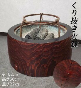 くり抜き火鉢(特大五徳付φ32cm) 全体φ62cm/高さ30.5cm/重さ22kg 古鉄 骨董 天然木 アンティーク 古道具 時代道具 囲炉裏 ◇200t2869◇