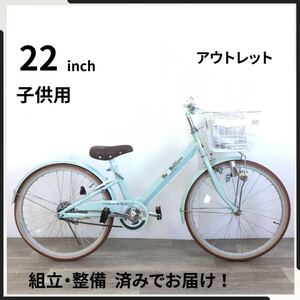 22インチ 子供用 自転車 (2483) ライト グリーン HL24060019 未使用品 ●