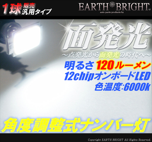 1球)♭△T10面発光 角度調整式LEDナンバー灯 キャスト ムーヴコンテ タントエグゼ