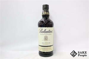 ◇1円～ バランタイン 21年 ベリーオールド 700ml 40％ スコッチ