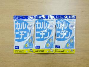 未開封 DHC カルニチン 60日分 3袋セット