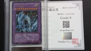 【ARS8】「究極竜騎士」GB7 ウルトラ 遊戯王 マスターオブ ドラゴンナイト MASTER DRAGON KNIGHT