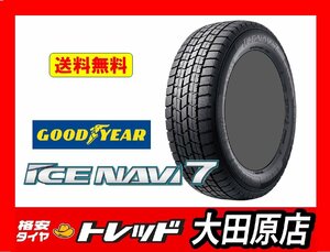 ☆大田原店☆送料無料☆新品スタッドレス4本セット☆グットイヤー アイスナビ7 225/45R18☆クラウン/アテンザ等に！