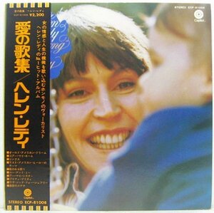 LP,ヘレンレディ　HELEN REDDY　愛の歌集