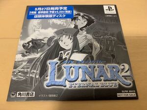 PS店頭体験版ソフト ルナ2 エターナルブルー 非売品 送料込み PlayStation SHOP DEMO DISC Lunar LUNAR 2 ETERNAL BLUE SLPM 80419 レア