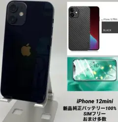 098 iPhone12mini 256Gシムフリー/純正新品バッテリー100%