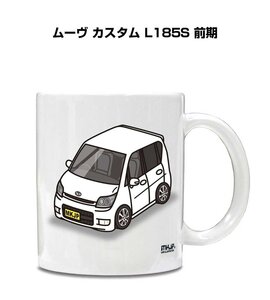 MKJP マグカップ 車好き プレゼント 車 祝い 納車 ムーヴ カスタム L185S 前期