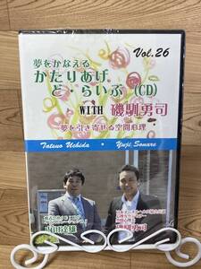 「夢をかなえるかたりあげど・らいぶ　夢を引き寄せる空間心理」　CD　まとめ発送承ります　ase7-m