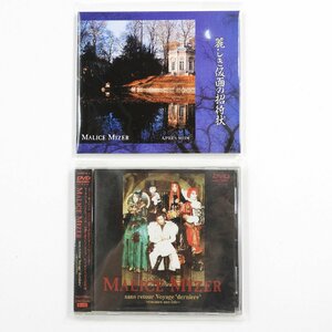 MALICE MIZER CD＋DVDセット #20163 送料360円 趣味 コレクション