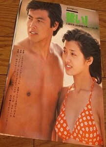 ★70年代【山口百恵⑭】 水着雑誌切抜き　いくつ落札しても送料230円