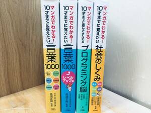 マンガでわかる! 10才までに覚えたい言葉1000 ほか 4冊セット