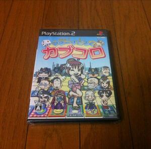 新品未開封 PS2 マネーすごろく カブコロ アーティン