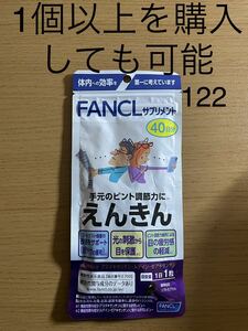 ファンケルえんきん40日分40粒