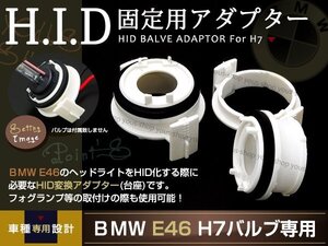 BMW 3シリーズ E46 HID H7アダプター H7ソケット E65　E90　318i