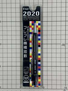 【新品/廃盤/レア】PILOT　パイロット　ブラック　P-HF-80R-B　シャープペンシル　0.5mm　2020　フレフレ　