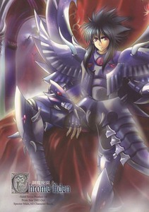 聖闘士星矢同人誌　Przm Star発行　「Chrome Eden 銅魔廃園」　冥闘士メイン　黄金聖闘士　三巨頭　カミシロ緑マル