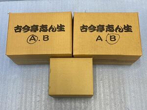 古今亭志ん生 名演集 CD 全50枚 美品