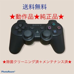 送料無料 PS3 DUALSHOCK3 コントローラー ブラック 動作品　デュアルショック3