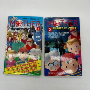 攻略本 ファミリーコンピュータ ファミコン FC MOTHER マザー 完全攻略テクニックブック 2冊　送料無料