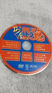 ☆パチスロ必勝ガイド　ウルトラMIX鬼　付録DVD（ディスクのみ）☆