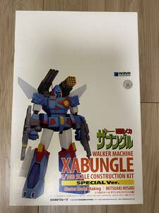 EEE 1/100 ザブングル スペシャル版 内袋未開封 WAVE ウェーブ ガレージキット 戦闘メカザブングル ②