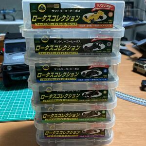 サントリー コーヒーボス ロータス コレクション ダイキャスト プルバックカー 全6種