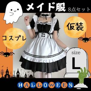 メイド服 L　コスプレ　萌えハロウィン　学園祭　コスプレ　ロリータ　ワンピース　コスプレ衣装　衣装　メイド　大人気