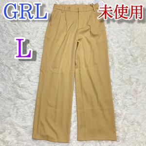 未使用　GRL グレイル　パンツ　ズボン　マスタード　L