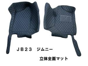 在庫処分　JB23 JB33 ジムニー 3D 立体 フロント 全面 フロアマット AT用 運転席 助手席 防水 PVCレザー 新品