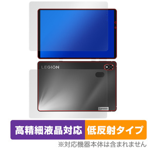 Lenovo Legion Y700 2022 表面 背面 フィルム OverLay Plus Lite タブレット 表面・背面セット 高精細液晶対応 アンチグレア 反射防止