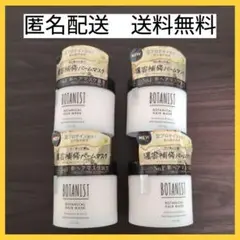 【4個セット】ボタニスト　ボタニカルヘアマスク　ディープダメージリペアバーム