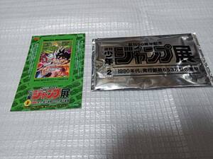 ☆ジャンプ展 ドラゴンボール 来場者特典 ICカードステッカー