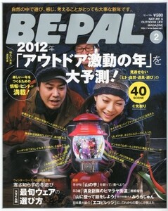 BEーPAL (ビーパル) 2012年 02月号