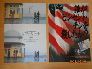 香港映画チラシ　各種　天菩薩　清朝黄帝　大丈夫日記　美国心　ある香港映画人の天安門　チョウ・ユンファ