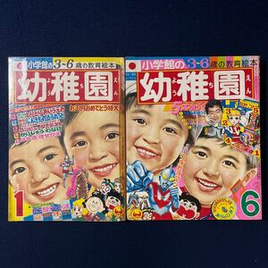 小学館の幼稚園 1971年 昭和46年 1月号 6月号 ウルトラマン ウルトラファイト サリー ハッチ サザエさん 当時物 昭和レトロ プロマイド