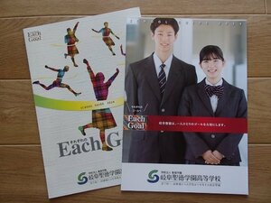 ★学校案内2024★岐阜聖徳学園高等学校(岐阜市)★それぞれのゴールへ★