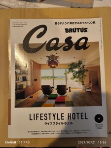 Casa BRUTUS 2018年9月号 ライフスタイルホテル