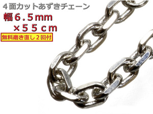 あずきチェーン シルバー925 ネックレス 6.5mm 55cm 太角チェーン 小豆