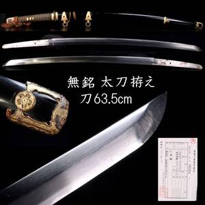 【靨】時代 無銘 刀 63.5cm 太刀拵え 刀剣武具骨董 [S280]POb/24.9/OD/(140)