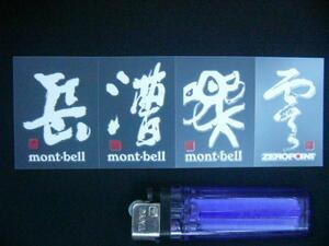 【モンベル】４枚組　漢字『岳・漕・楽・雫』転写！ステッカー（白）